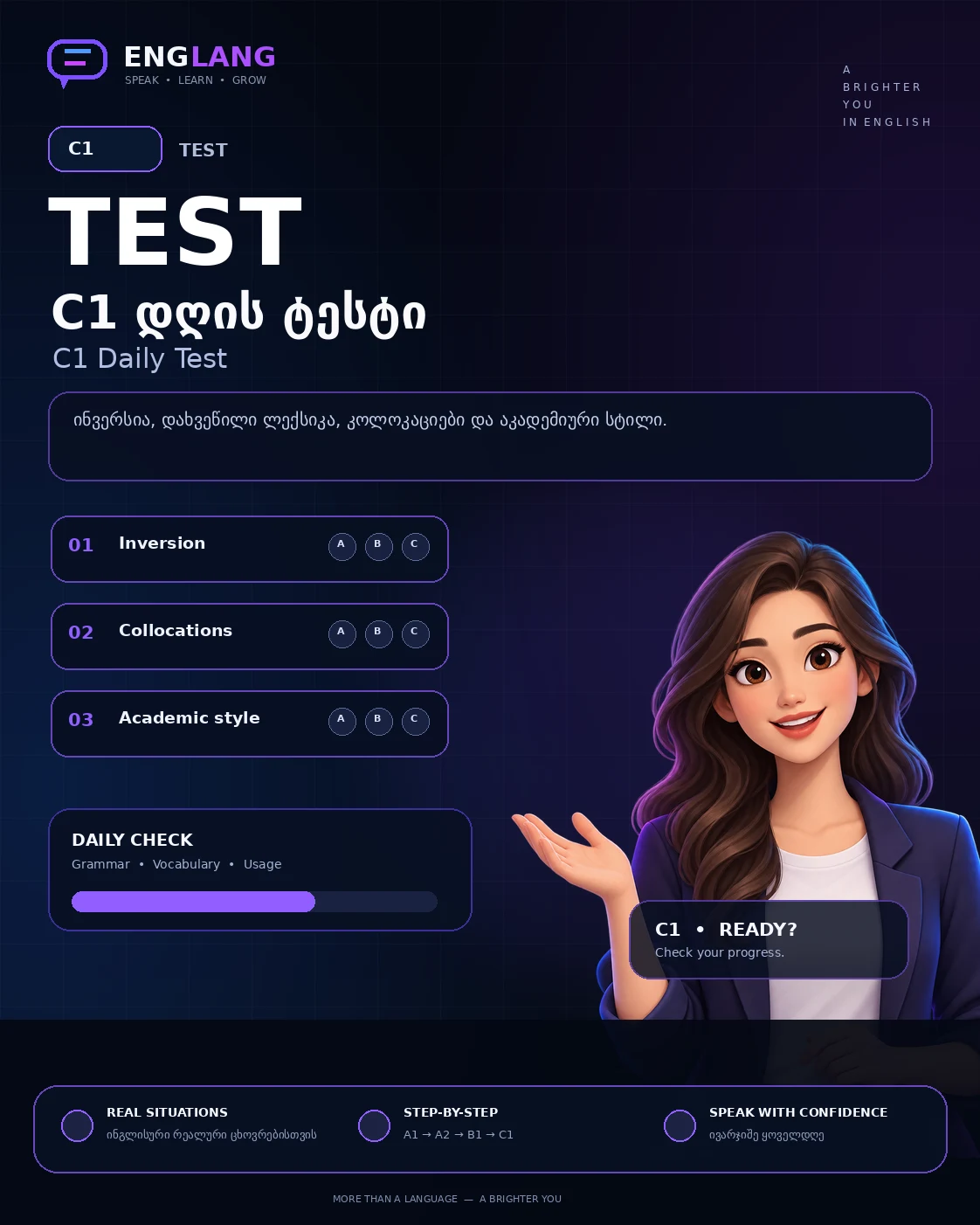 C1 დონის ტესტი